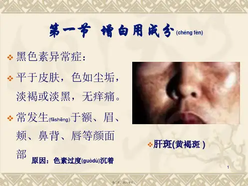 医学专题化妆品与药学的关系分解12694