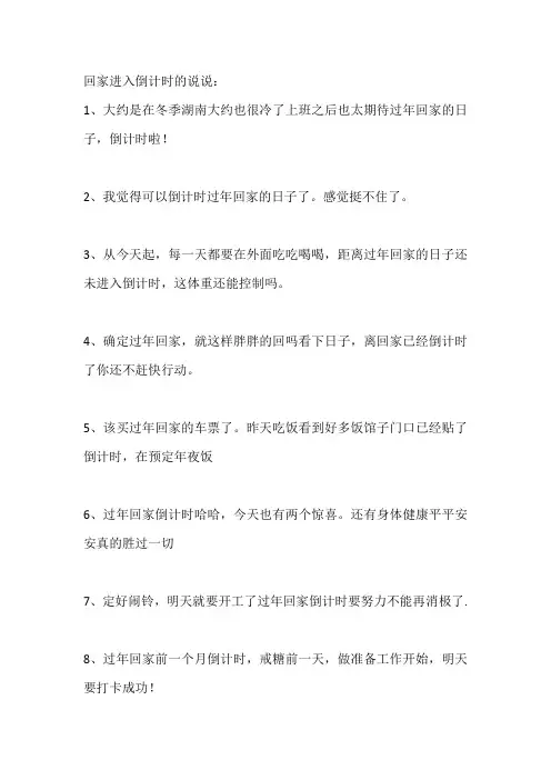 回家进入倒计时的说说