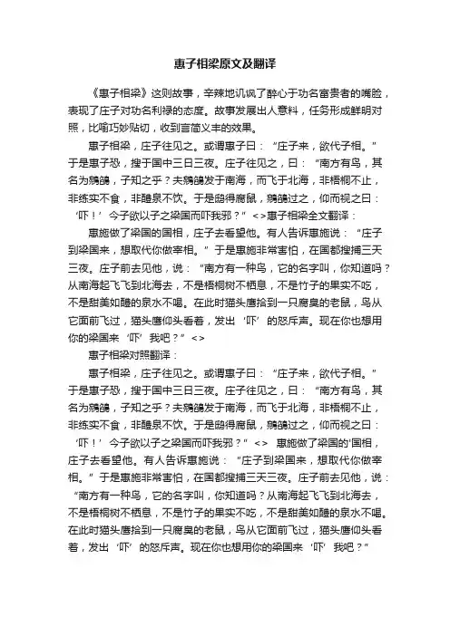 惠子相梁原文及翻译