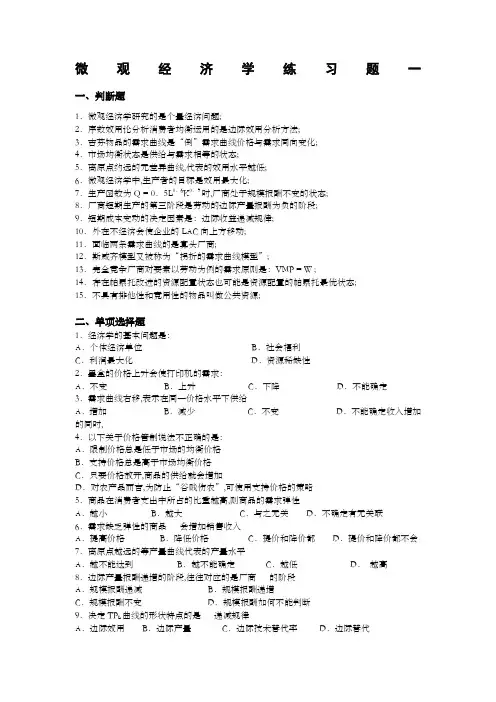 《微观经济学》典型习题及参考答案
