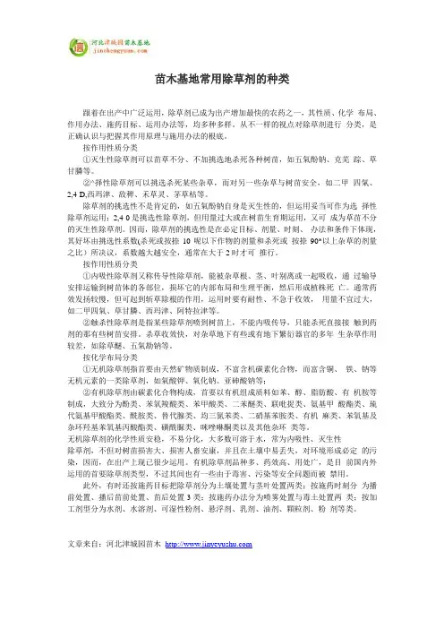 苗木基地常用除草剂的种类