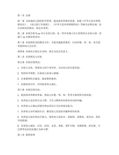 公办幼儿园章程模板打印