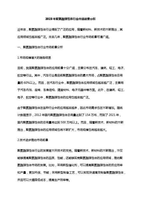 2023年聚氨酯弹性体行业市场前景分析