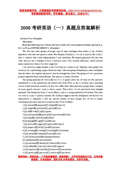 2008考研英语(一)真题及答案解析