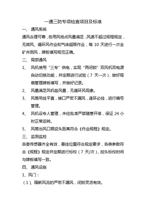 一通三防专项检查目录及标准