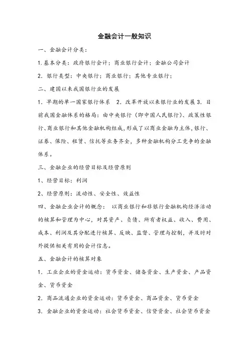 金融会计一般知识