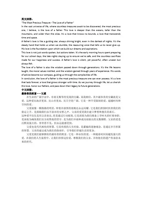 最珍贵的财富父爱作文