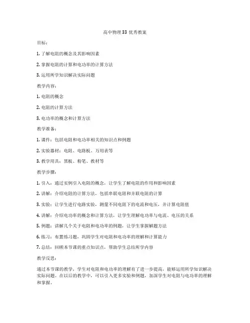 高中物理33优秀教案