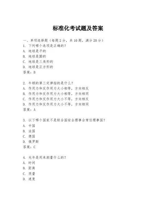 标准化考试题及答案