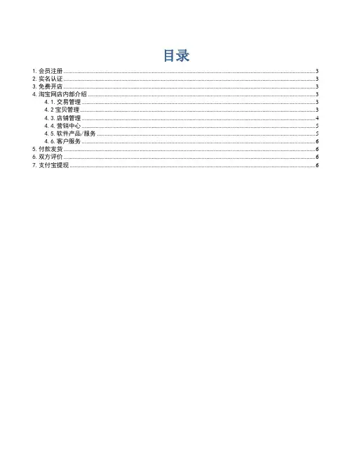 淘宝开店详细流程(傻瓜教程手把手的交你开店)
