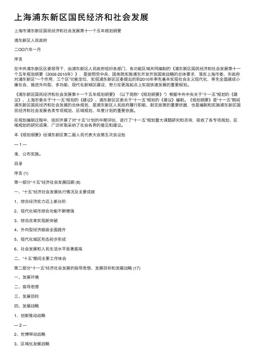上海浦东新区国民经济和社会发展