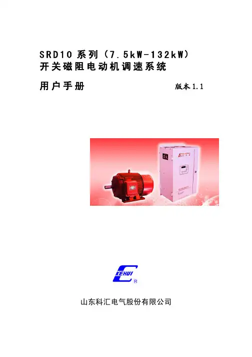 开关磁阻电机使用说明书(5.0)
