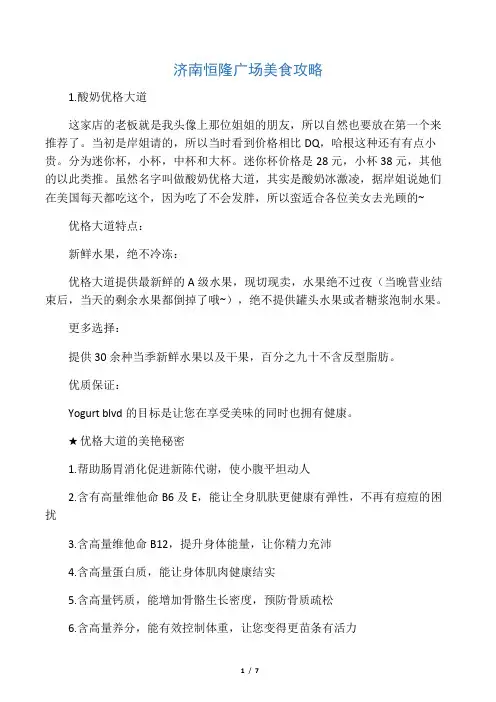 济南恒隆广场美食攻略