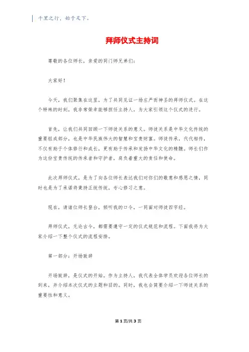 拜师仪式主持词