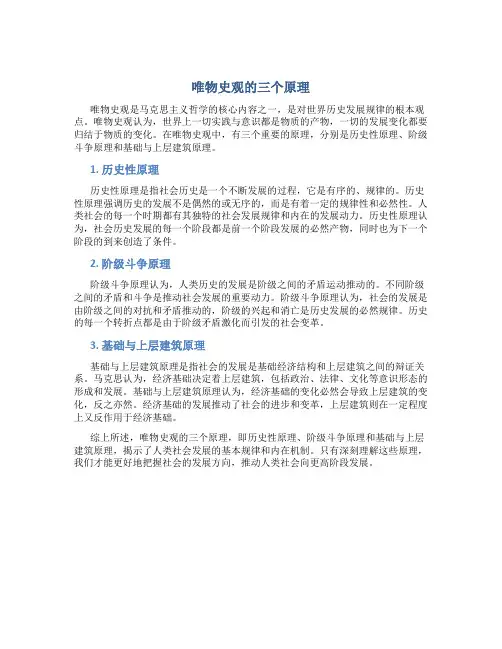唯物史观的三个原理