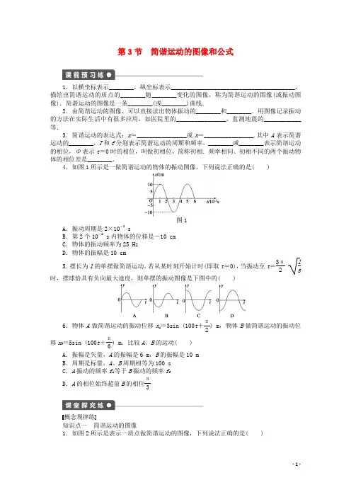 【学案导学 备课精选】2015年高中物理 1.3简谐运动的图像和公式同步练习(含解析)教科版选修3-4