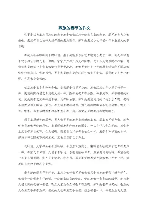 藏族的春节的作文