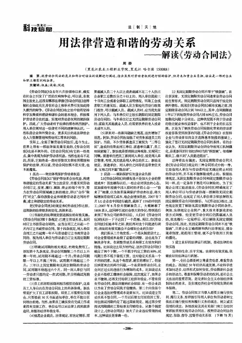 用法律营造和谐的劳动关系——解读《劳动合同法》