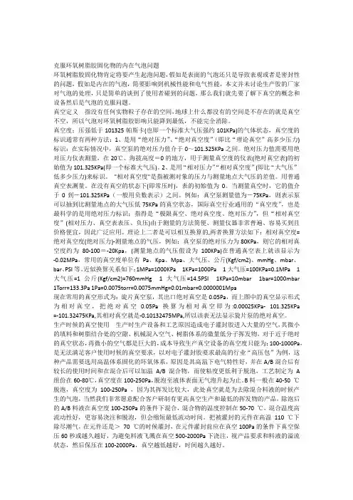 克服环氧树脂胶固化物的内在气泡问题