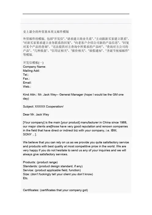 外贸行业开发客户邮件英语模板