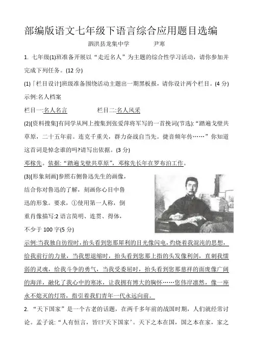 部编版语文七年级下语言综合应用题目选编