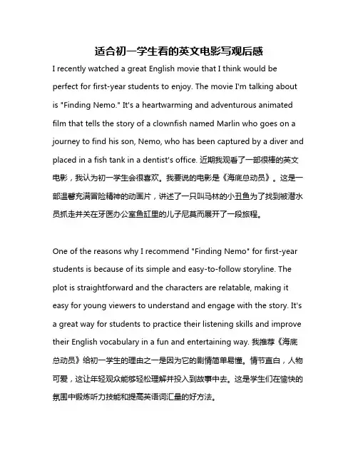 适合初一学生看的英文电影写观后感