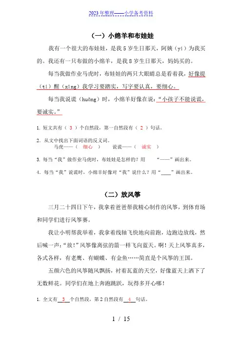 二年级语文短文阅读理解专项练习23篇(含答案)