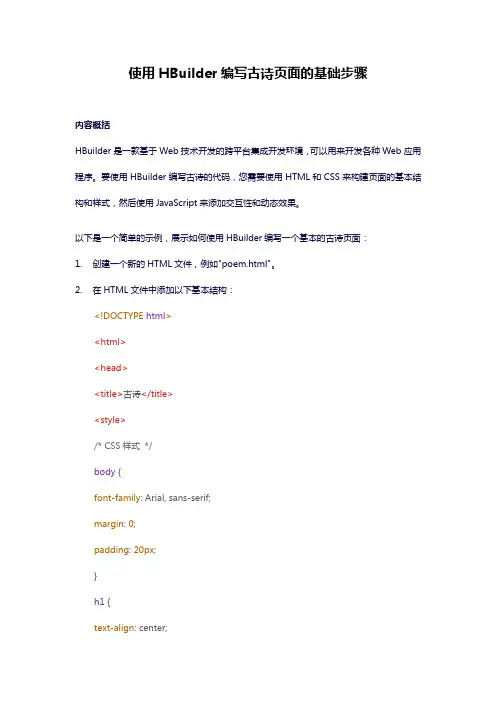 hbuilderx高中入学版古诗代码简单