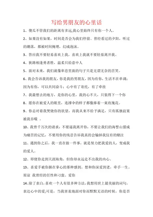留言的暖心话写给男朋友的心里话