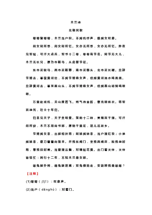 部编版语文七年级下册必背古诗《木兰诗》注释、译文、写作背景、诗人简介