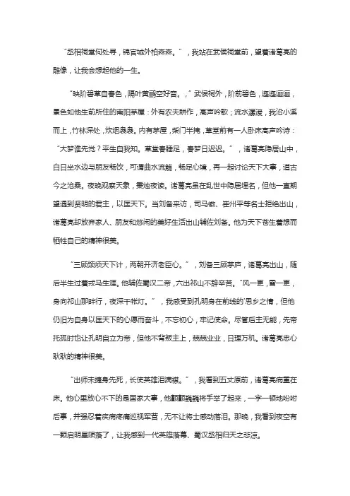 千古评说诸葛亮作文