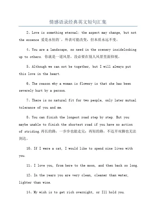 情感语录经典英文短句汇集
