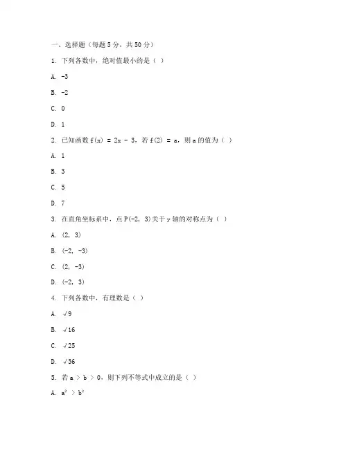 二实验期末考试数学试卷