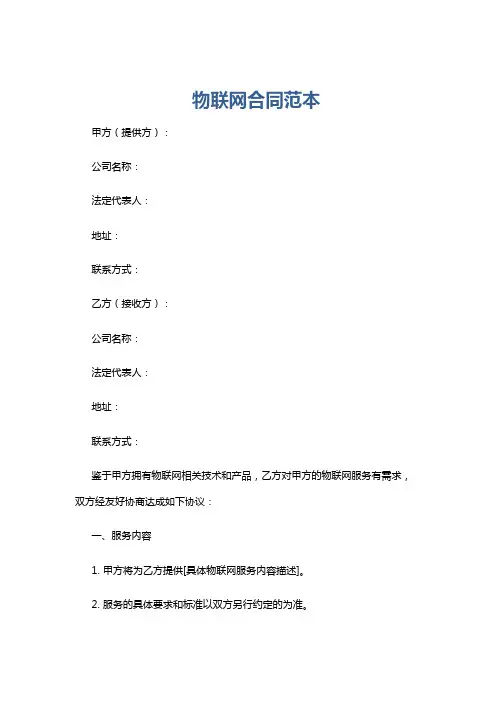 物联网合同范本