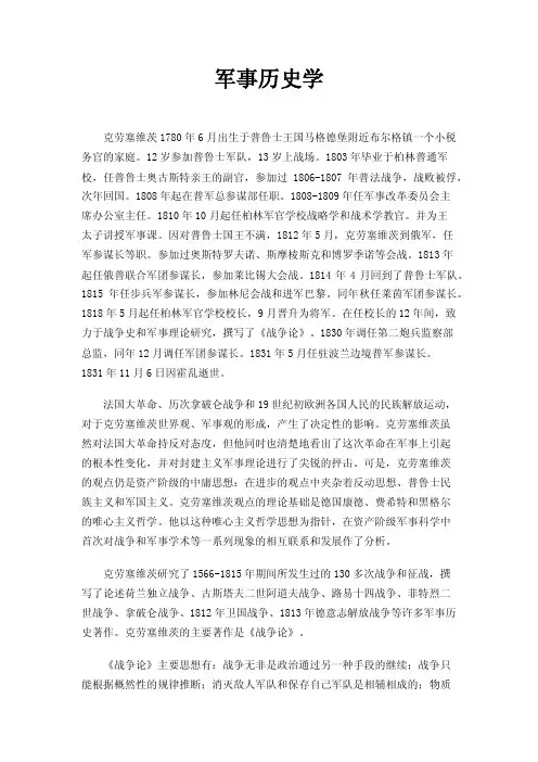 军事历史学——精选推荐