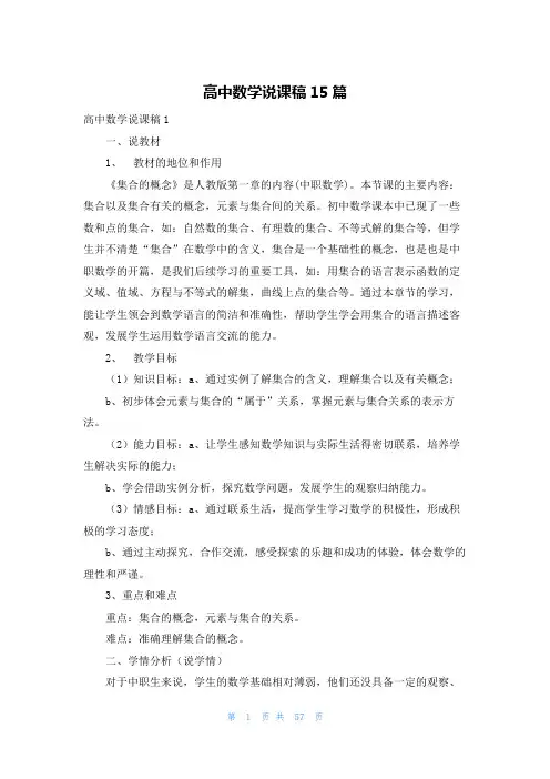 高中数学说课稿15篇