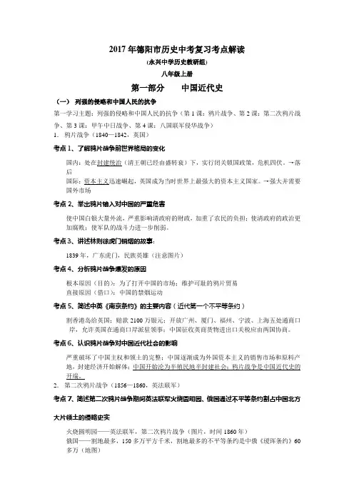 新建 2017中考历史考试说明解读
