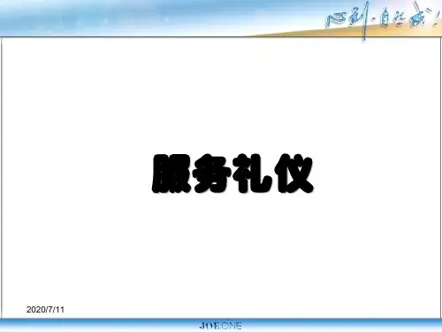 导购服务礼仪讲义课件.pptx