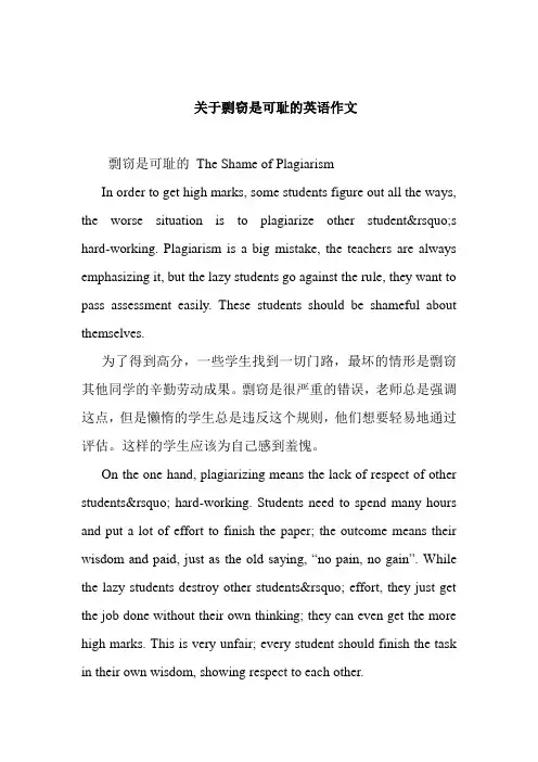 关于剽窃是可耻的英语作文