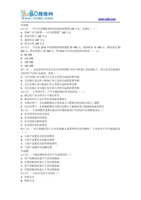 网院北语18秋《高级会计学》作业_1(满分)