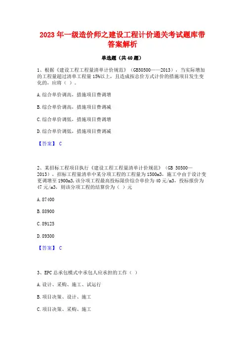 2023年一级造价师之建设工程计价通关考试题库带答案解析