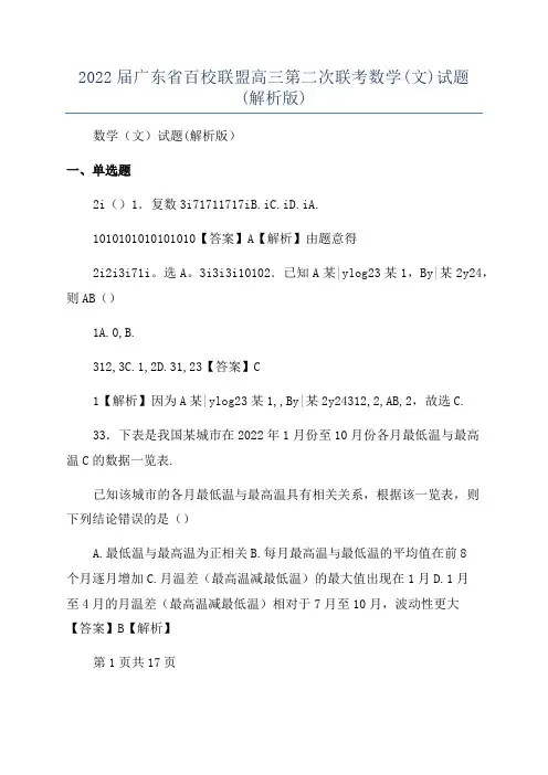 2022届广东省百校联盟高三第二次联考数学(文)试题(解析版)