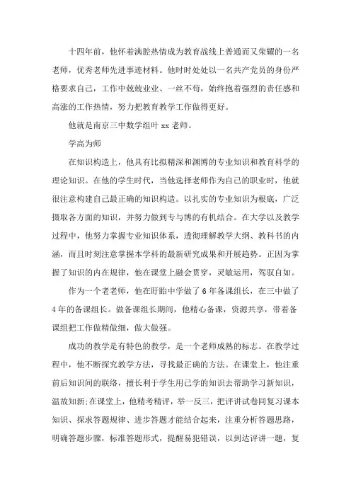 教师个人先进事迹材料范文四篇