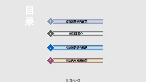 整车控制器全解PPT课件