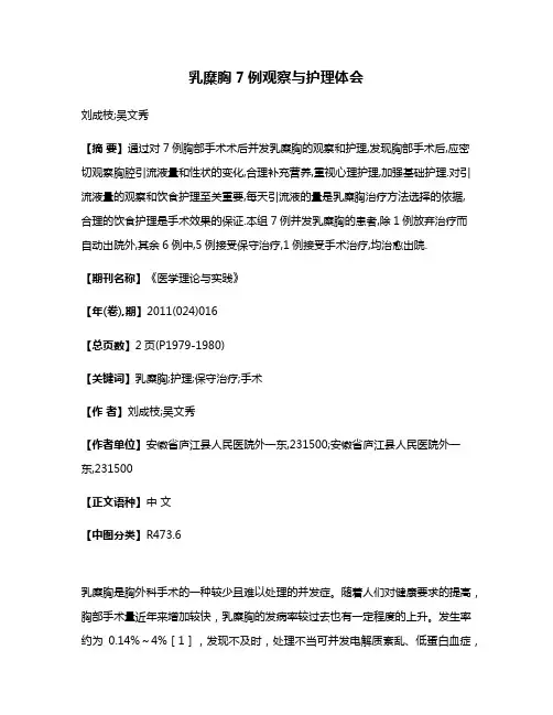 乳糜胸7例观察与护理体会