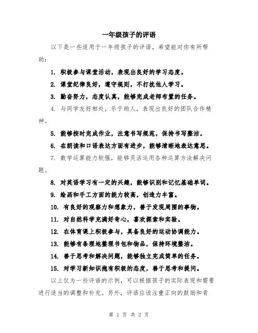 一年级孩子的评语