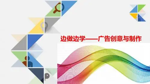 广告创意与制作第5章   DM广告设计