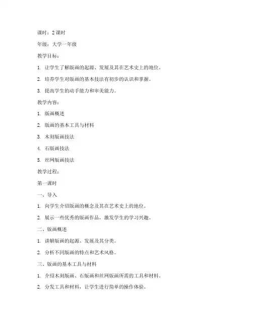 大学版画教案