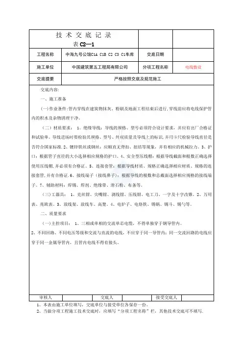 电线敷设安装技术交底记录-范本模板