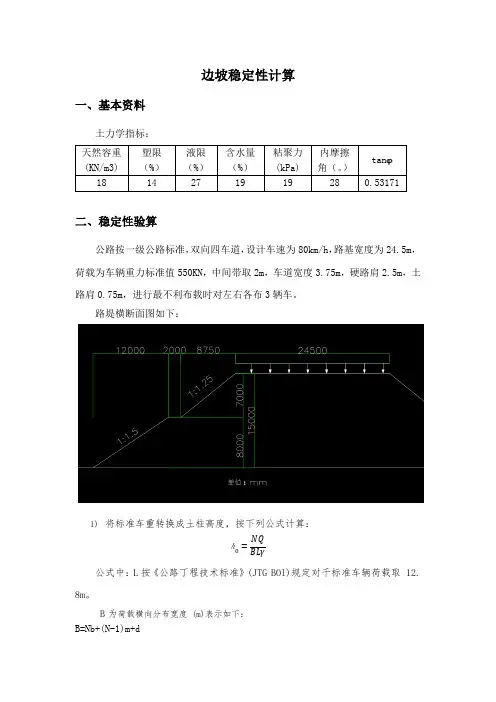 边坡稳定性设计计算